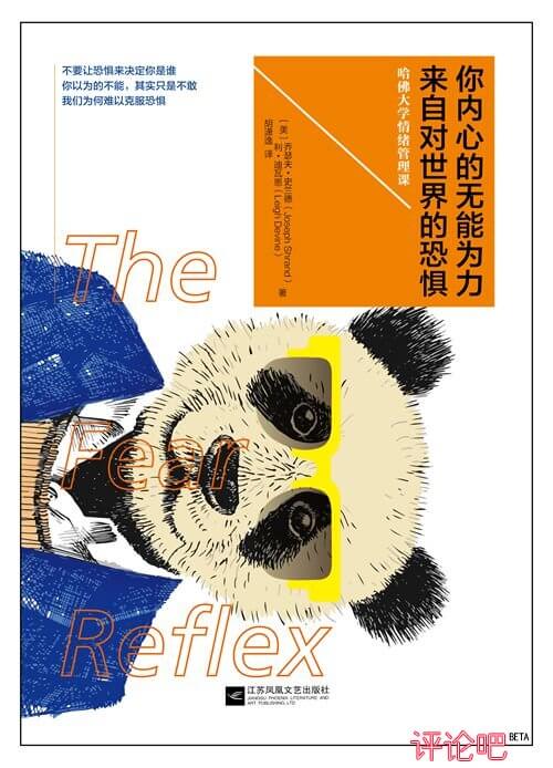 好书推荐:《你内心的无能为力,来自对世界的恐惧》 好书推荐:《你内心的无能为力,来自对世界的恐惧》