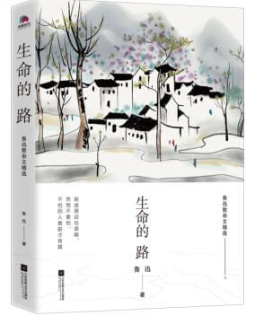 好书推荐：《生命的路》