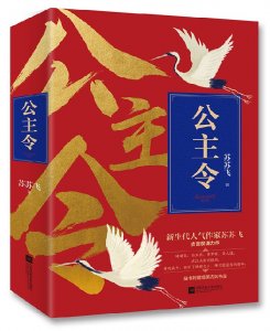 公主令145×210书脊15.5mm下册册展开