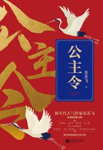 公主令145×210书脊15.5mm下册册展开