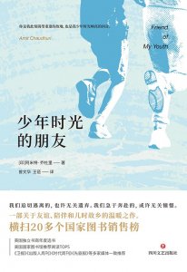 少年时光的朋友定稿