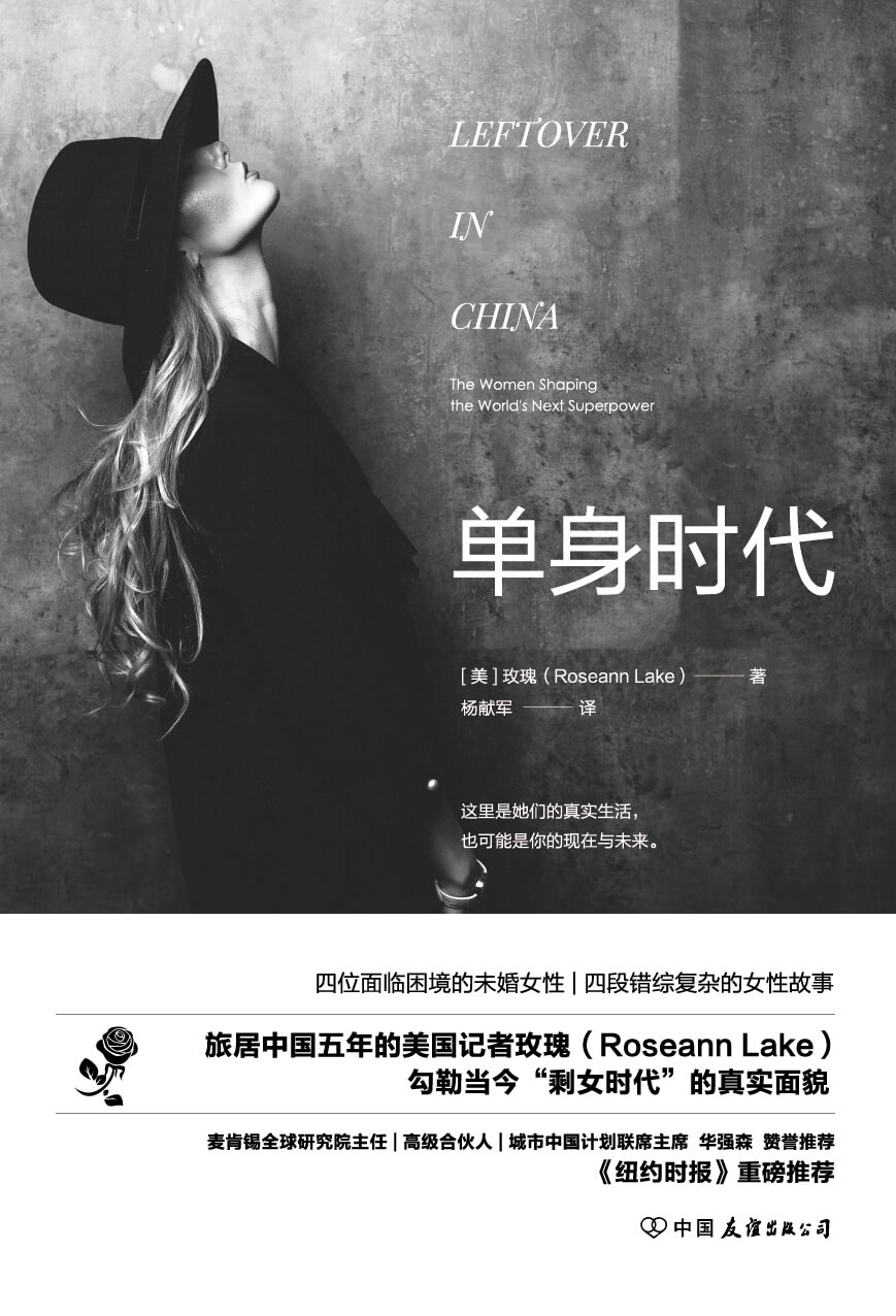 好书推荐:《单身时代》