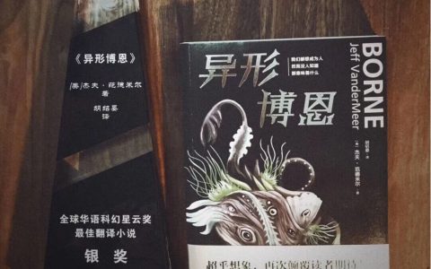 《异形博恩》书评：以孤独之名幸存