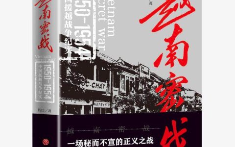 《越南密战》：我从这场征战中走出