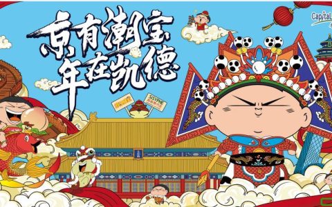 京有潮宝，年在凯德——2020北京凯德6店桂宝新春游园会，盛情启幕