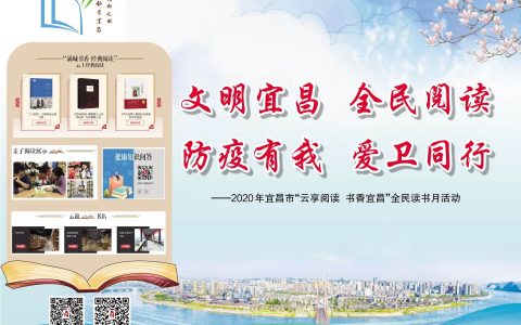 云享阅读 书香宜昌丨2020全民读书月今日启动