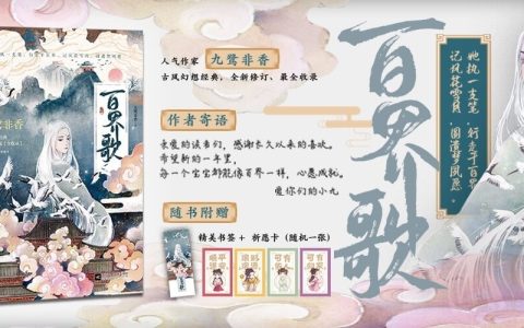 《百界歌》：中国版的《夏目友人帐》