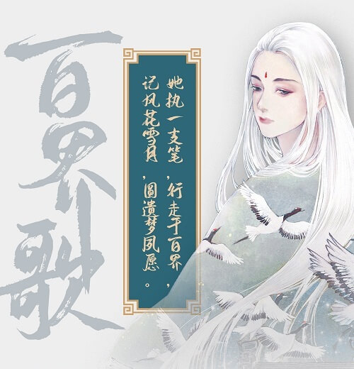 《百界歌》书评:喜欢一个人久了,是执念