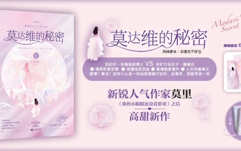 《莫达维的秘密》连载：佩戴莫达维石项链的秘密！