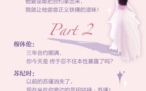 《莫达维的秘密》连载：“受气玉女”突变“攻气女王”！
