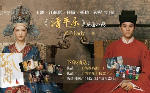 《孤城闭》改名《清平乐》，又一经典古言登上荧幕