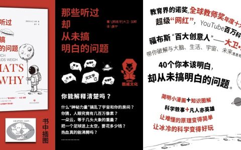 好书推荐：《那些听过却从未搞明白的问题》