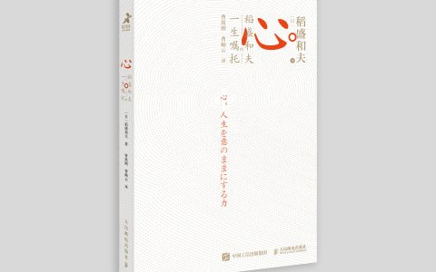 最有价值的人生法则：（怀有一颗）利他之心