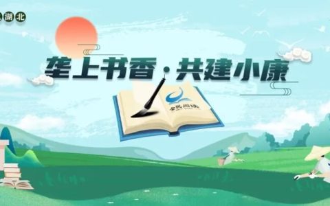 《垄上书香·共建小康》为农村防疫划重点！这些防疫健康书籍你读了吗？