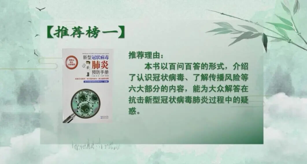 《垄上书香·共建小康》为农村防疫划重点！这些防疫健康书籍你读了吗？