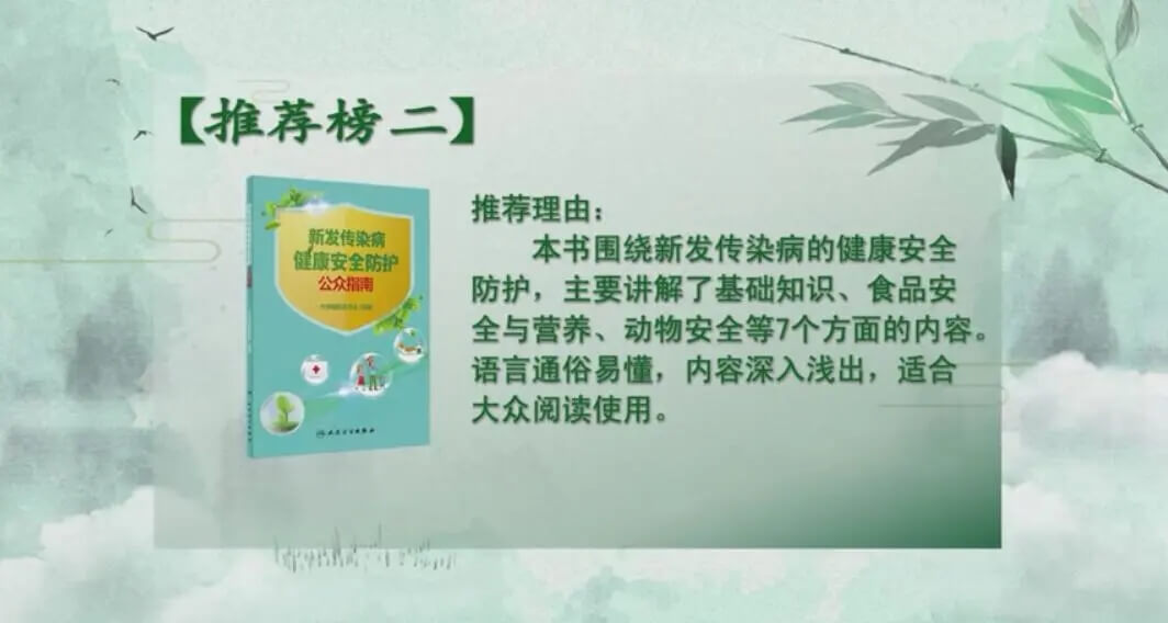 《垄上书香·共建小康》为农村防疫划重点!这些防疫健康书籍你读了吗?