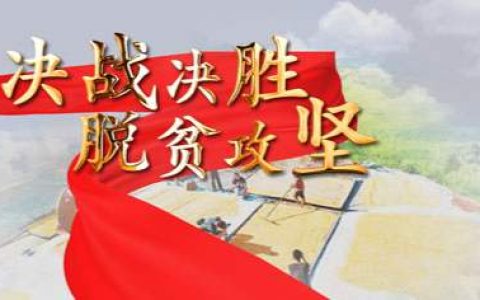 古志国：做实脱贫攻坚工作  巩固扩大脱贫成果