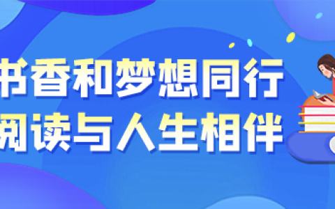 说一说，数字里的书声——“十三五”时期全民阅读工作综述