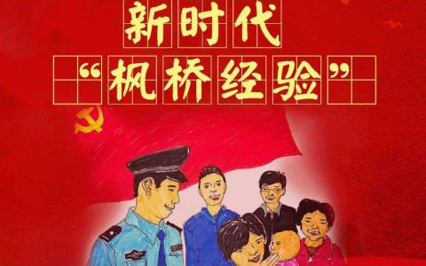 何乐：在服务退役军人工作中用好“枫桥经验”