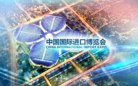 朱明飞：进博会如期而至，展示大国开放姿态