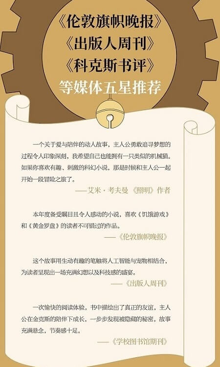 《机械猫金克斯》书评:友谊,亲情之外的成长助推剂