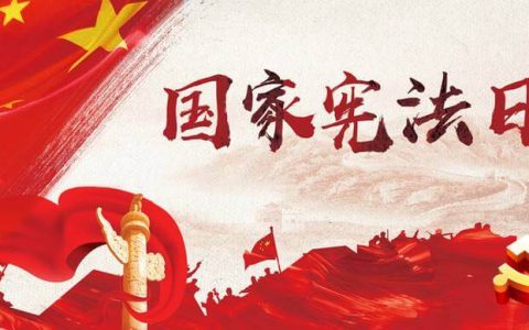 黄黎旭：学法懂法  弘扬宪法精神