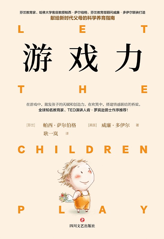 好书推荐：《游戏力》