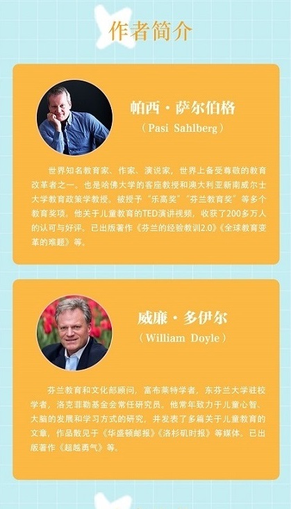 好书推荐：《游戏力》