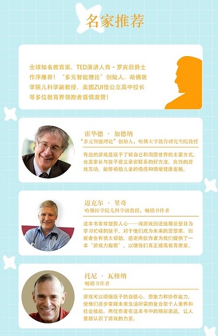 好书推荐：《游戏力》