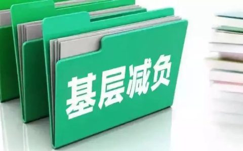 马玮炜：以钉钉子精神做好基层减负工作