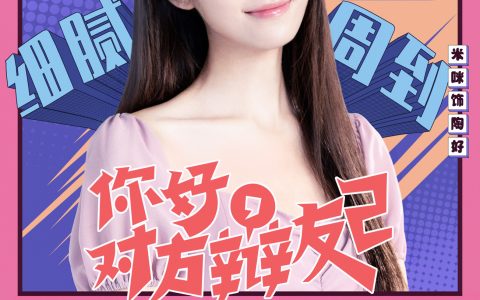 《你好，对方辩友2》正在热播 米咪化身校园辩手