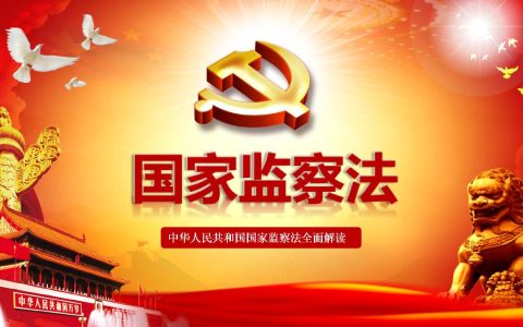 龚伟：请把认真当回事  监察学习无小事