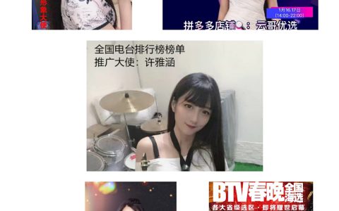 许雅涵生日撞情人节 大连直播代言红包飞走