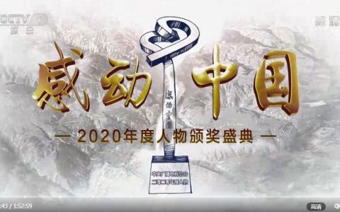 朱明飞：感动中国，致敬每一个平凡而伟大的人