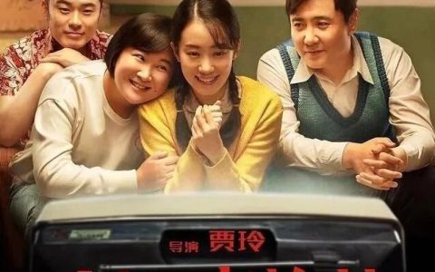 解伟：《你好，李焕英》的力量