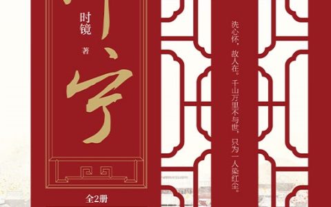 好书推荐：《坤宁》