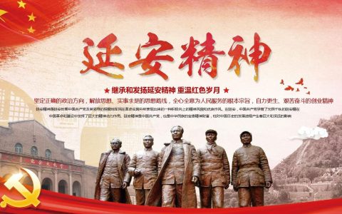 清溪：传承延安精神，努力奋勇前行