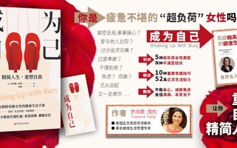 好书推荐：《成为自己》