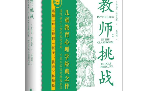 好书推荐：《教师：挑战》