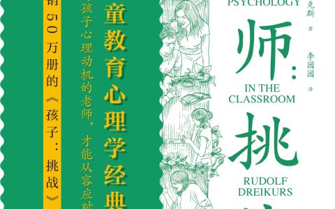 《教师：挑战》连载：了解孩子