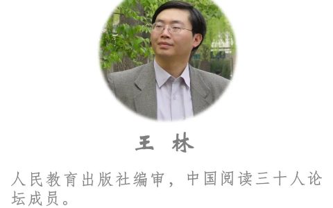 王林：兴趣为要，读书为本