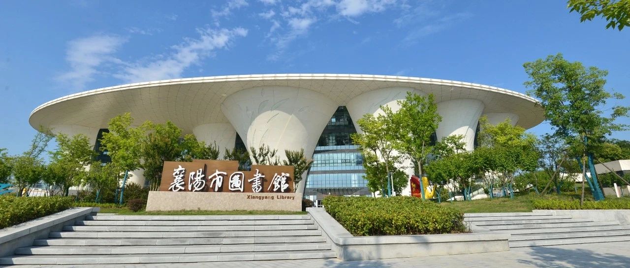 襄阳市图书馆 “‘典’亮襄阳” 阅读推广项目全省分享