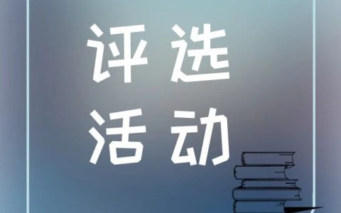 “读我襄阳 讲我家乡” 小小讲书人评选活动开始啦！