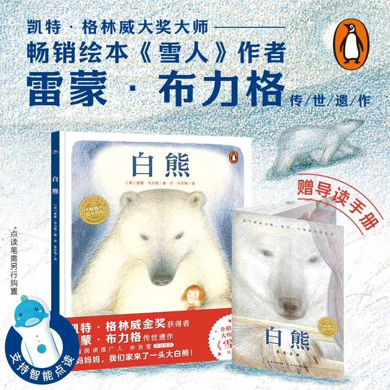 时隔31年,跨越一个世纪,感动了无数孩子……