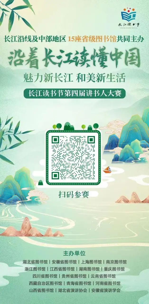 长江读书节第四届讲书人大赛(十堰市房县)开启报名!