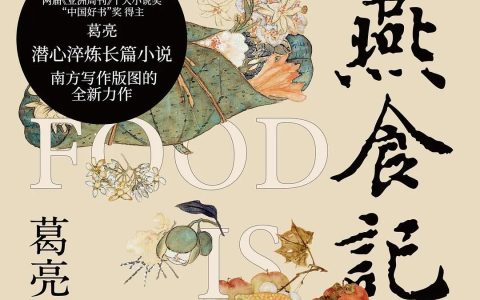 推荐：豆瓣评分高达9.0的一本书 不得不看