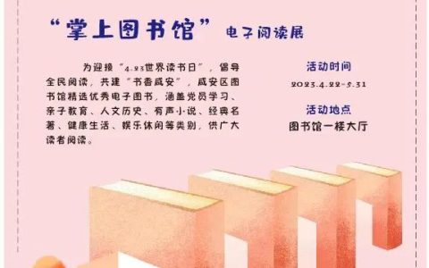 【图书馆服务宣传周】就在明天！咸安区图书馆“书香市集”活动开始啦！