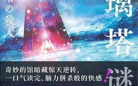 推荐6本近期特火的悬疑推理新书，推理谜真的不能错过！