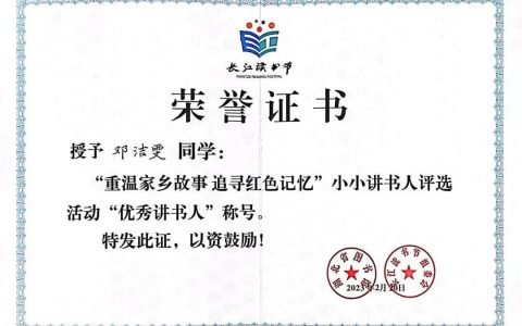 巴东县图书馆荣获小小讲书人评选活动“优秀组织单位” 称号