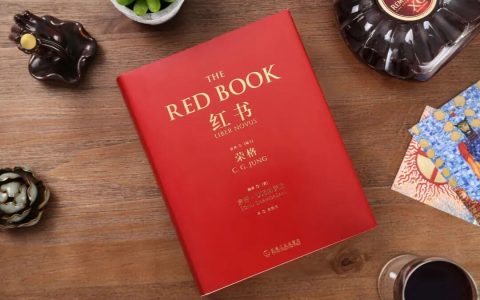 23年后终于出版！推荐一本"含金量"极高，关于梦与潜意识的“神书”《红书》